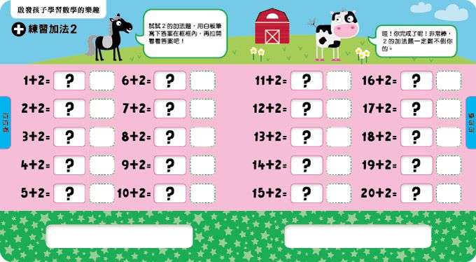 加法好好玩(附白板筆)