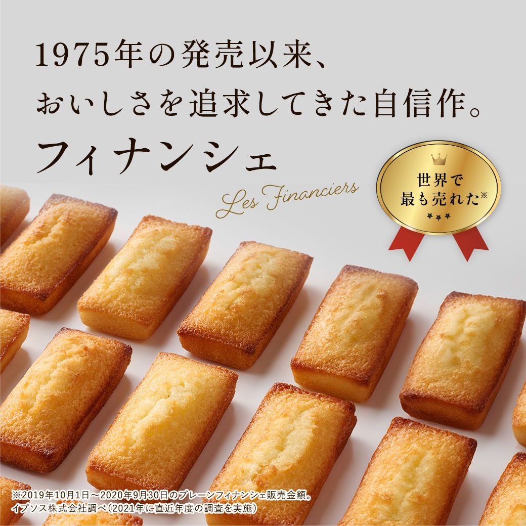 日本🇯🇵Financier金磚小蛋糕系列