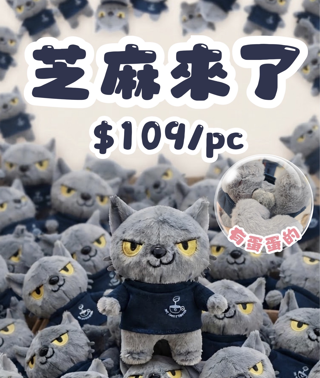 芝麻公仔