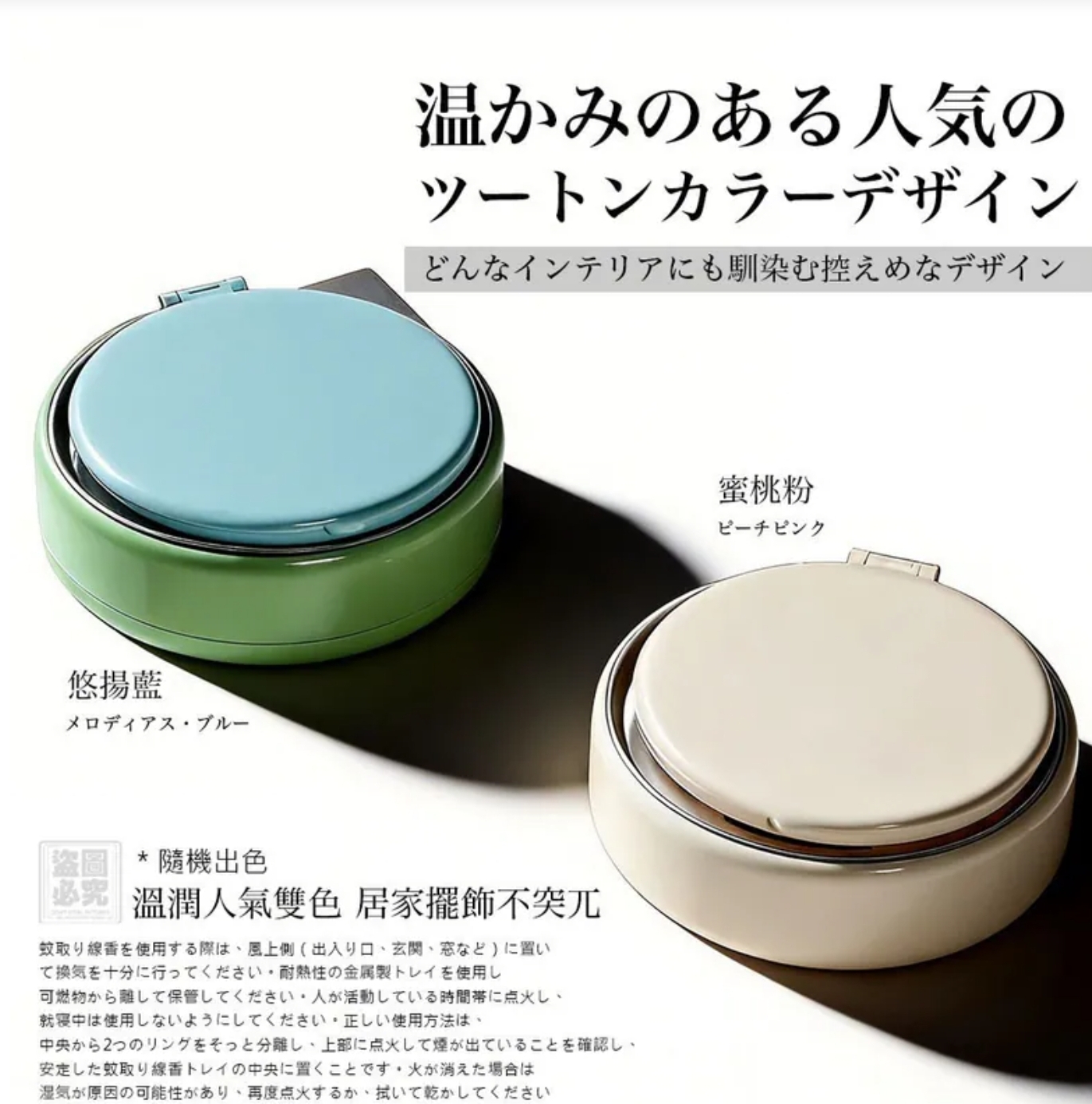 $48個.2個起$38個.日式 自動蚊香分離器盒