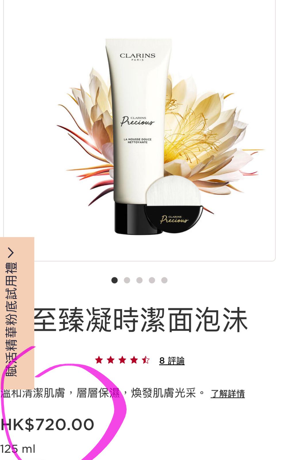Clarins 至臻凝時潔面 30ml 香港專櫃