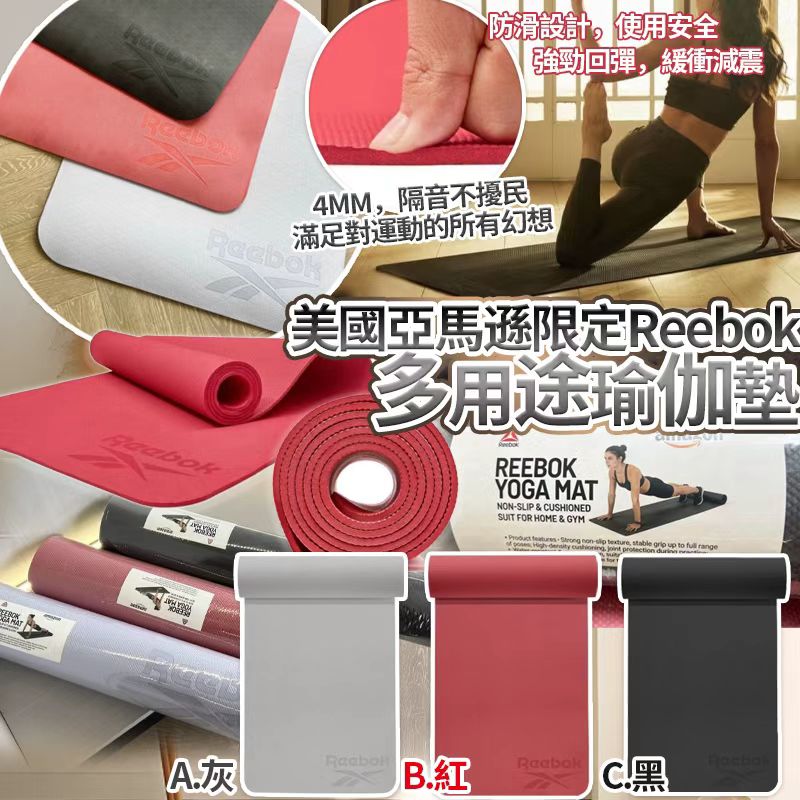   【預訂】美國亞馬遜限定 Reebok 多用途 Logo 瑜伽墊