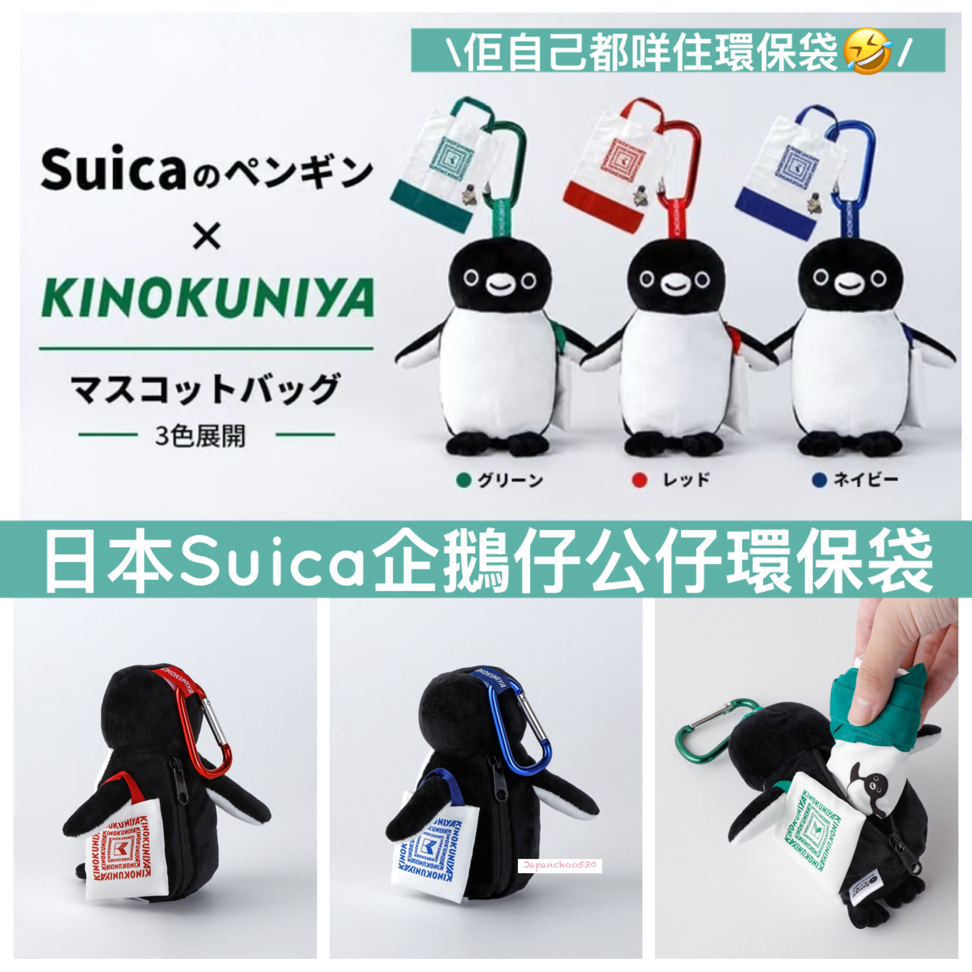 日本預訂📍日本Suica企鵝仔公仔環保袋 5/11日本開售