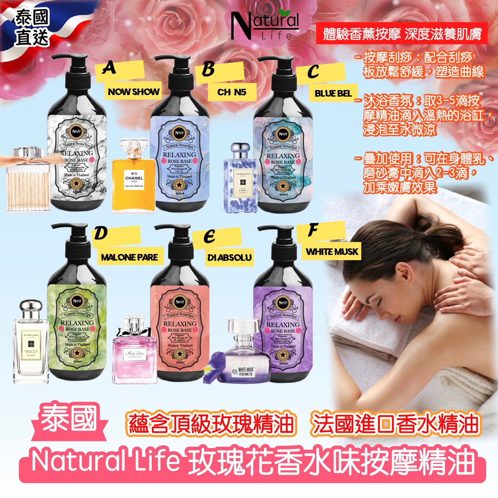 泰國直送 Natural Life 玫瑰花香水味按摩精油 500ml