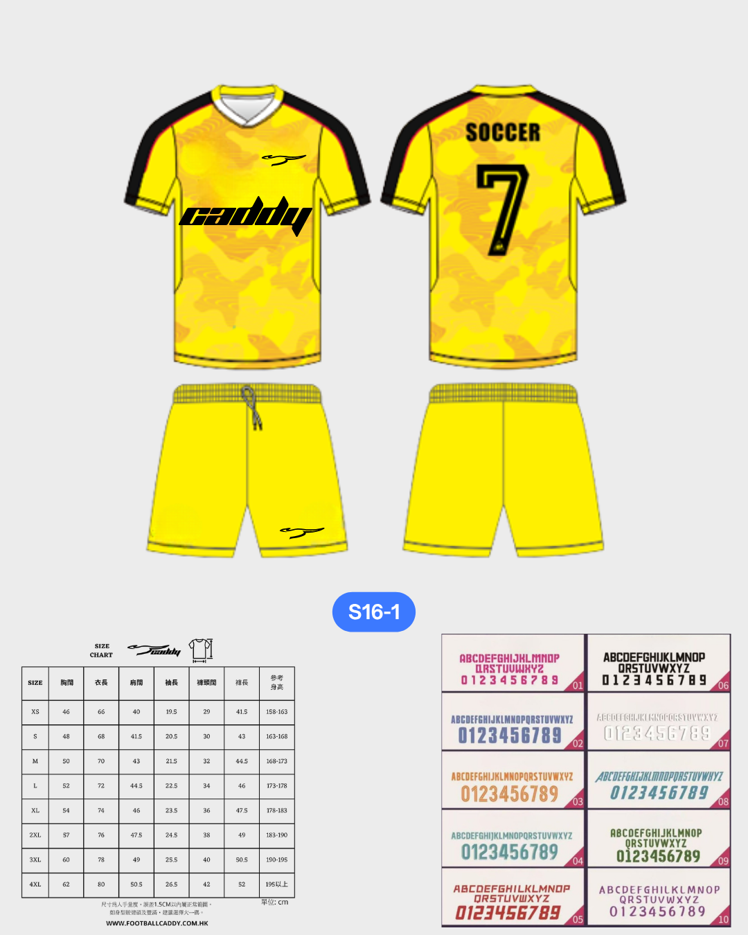 CADDY 球隊球衣訂製服務｜踢波人為踢波人而設 | 黃色