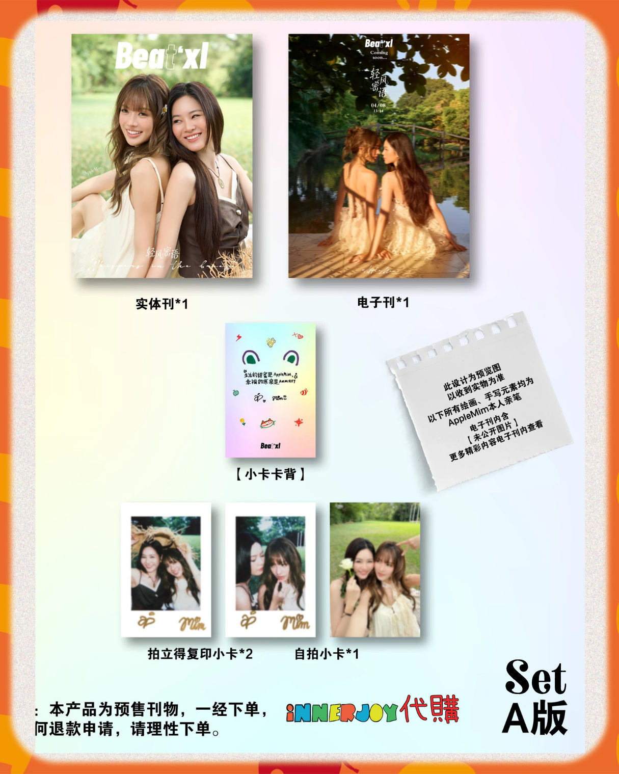 預購 | AppleMim - Beat’XL Magazine  《AppleMin : 輕風密語》  內地雜誌