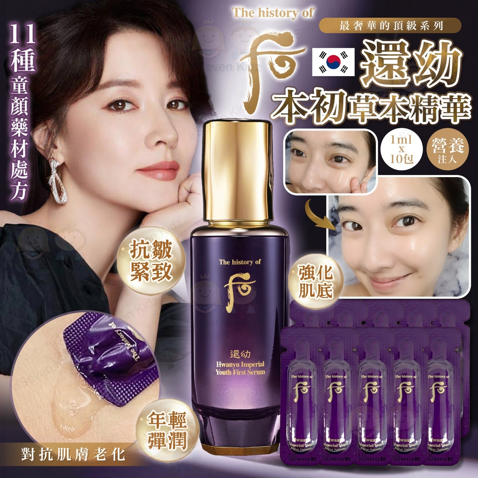 韓國 Whoo 后還幼本草精華 1ml （1盒10入) (現貨品)