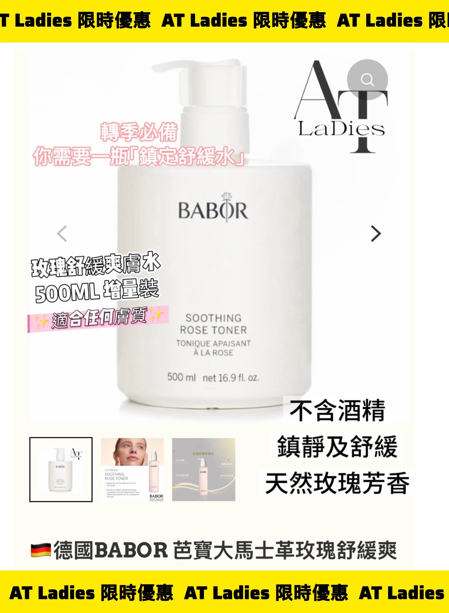 🇩🇪德國BABOR 芭寶大馬士革玫瑰舒緩爽膚水500ML