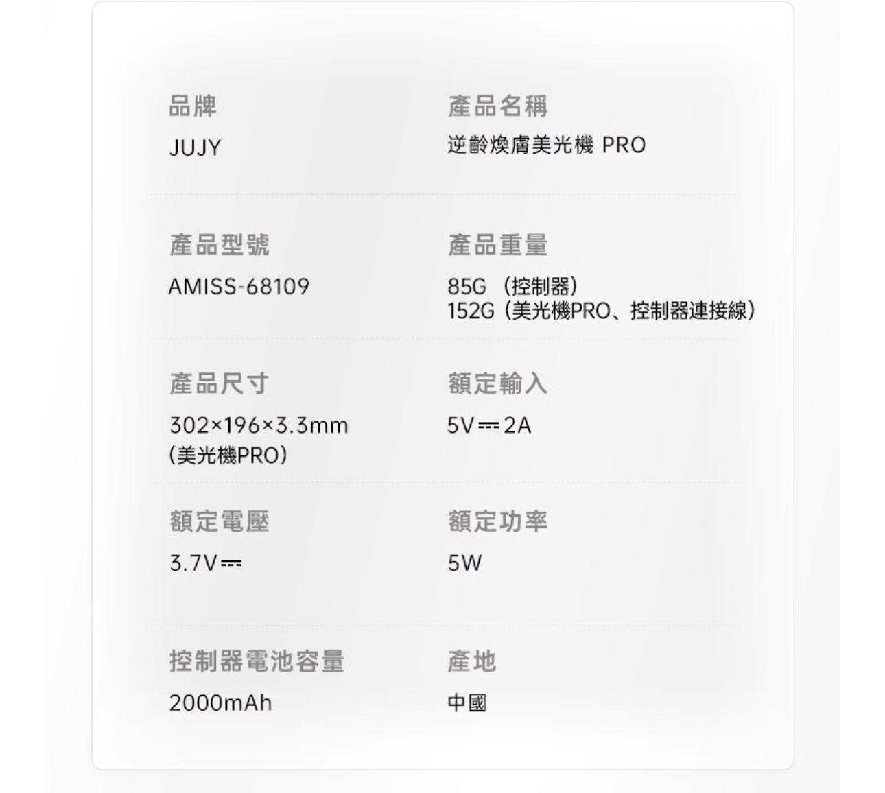 日本JUJY逆齡煥膚美光機送1盒5片Jujy面膜 香港1年保養