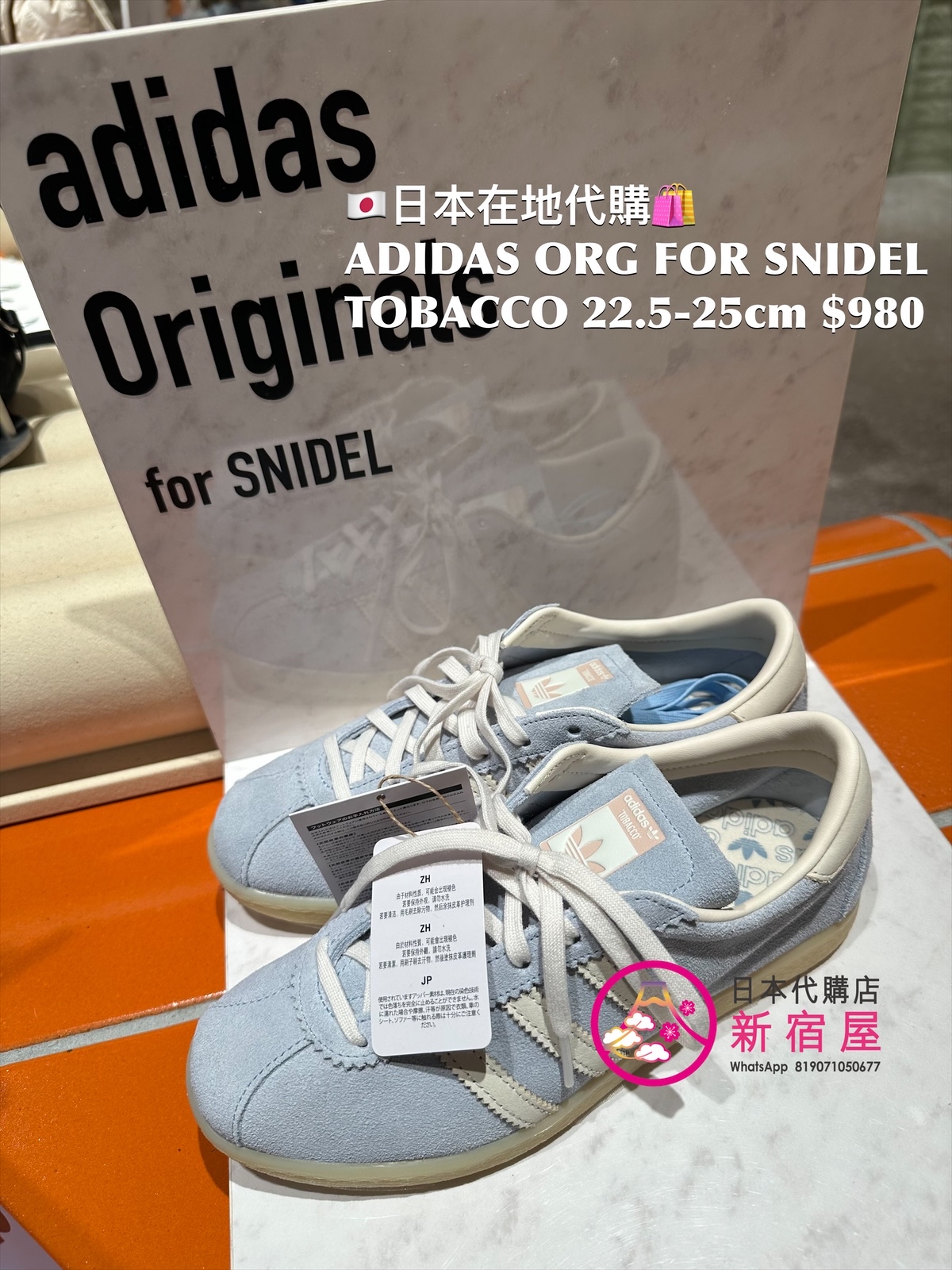 ADIDAS ORIGINALS FOR SNIDEL TOBACCO