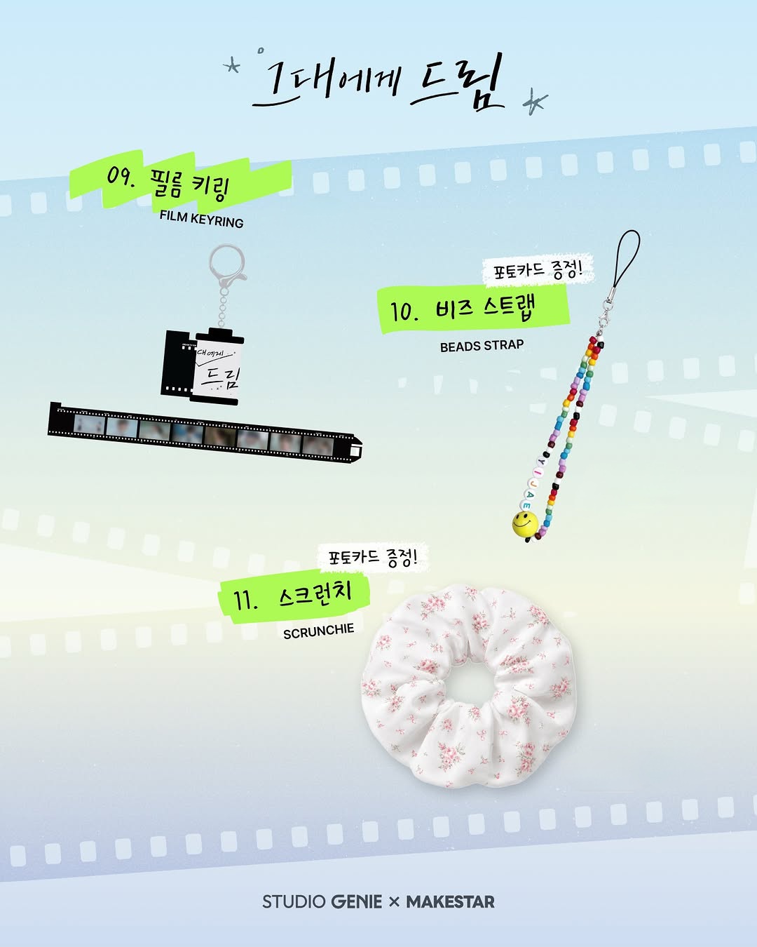 韓劇周邊 - 그대에게 드림 給你夢想 Dream to You 官方周邊 