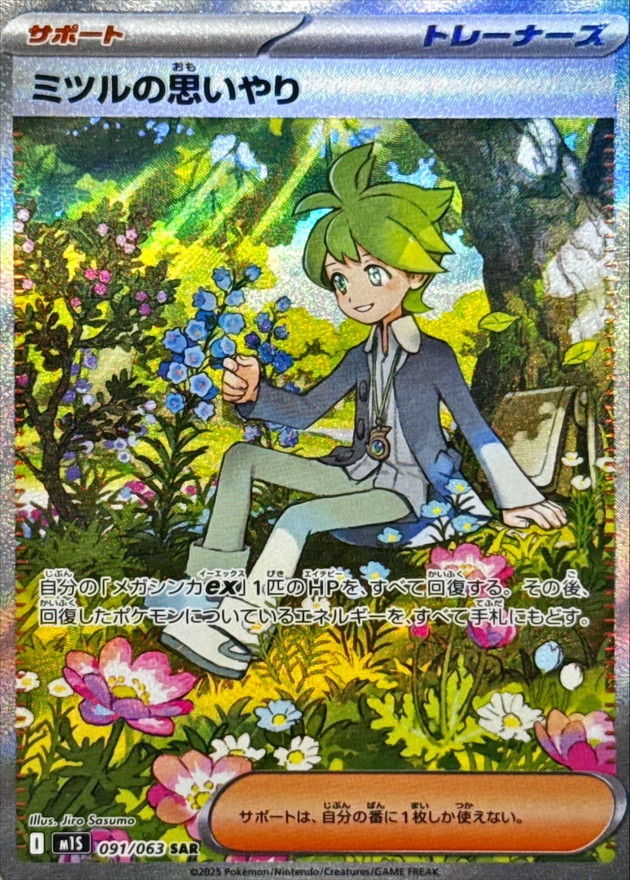 Pokemon TCG Japanese Version - Wally's Compassion-091/063