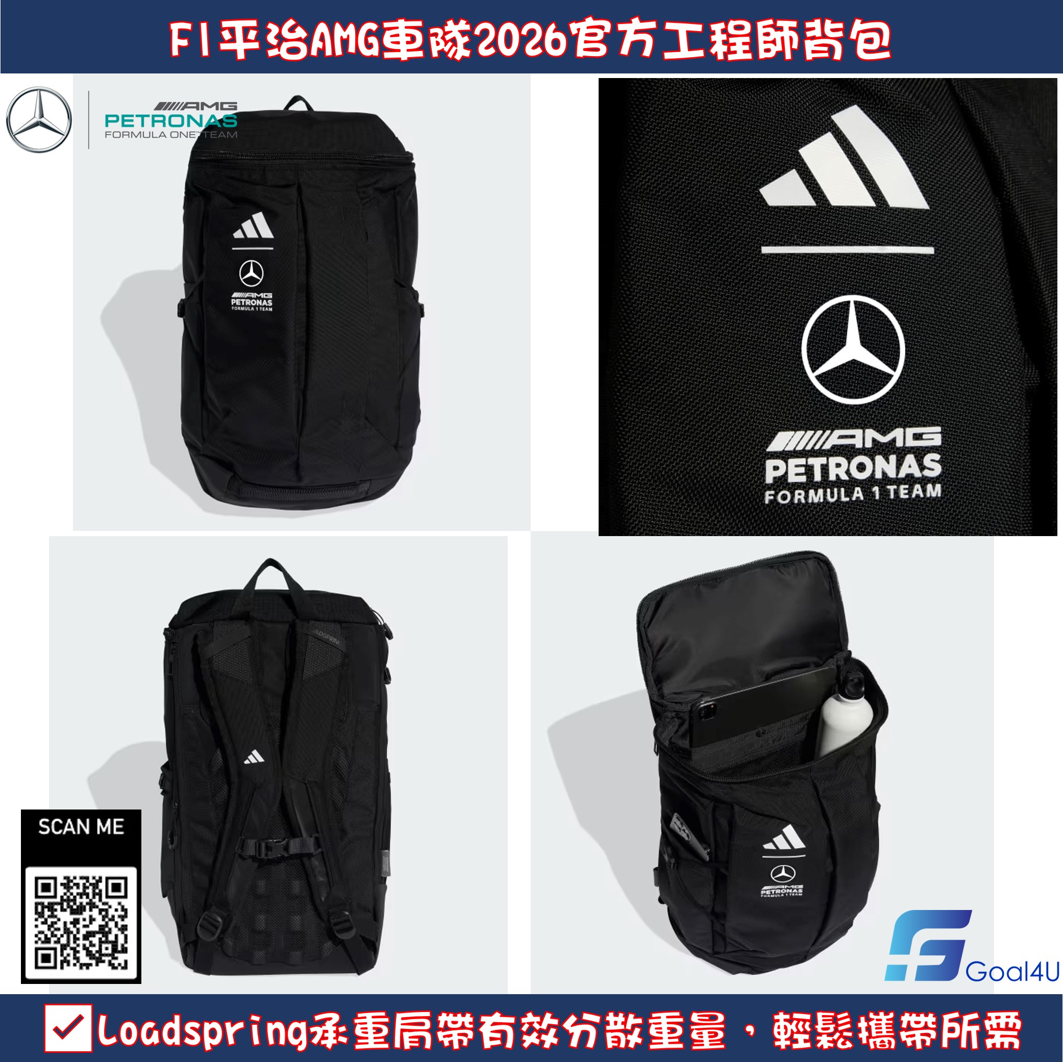 Adidas F1 Mercedes Benz 平治車隊 2026 官方工程師背包 KF1773