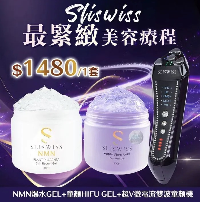 Sliswiss 雙波拉皮皇后機|超V機最爆水套裝| 超V機最V面套裝|超V機最美白套裝|超V機最V面美容套裝