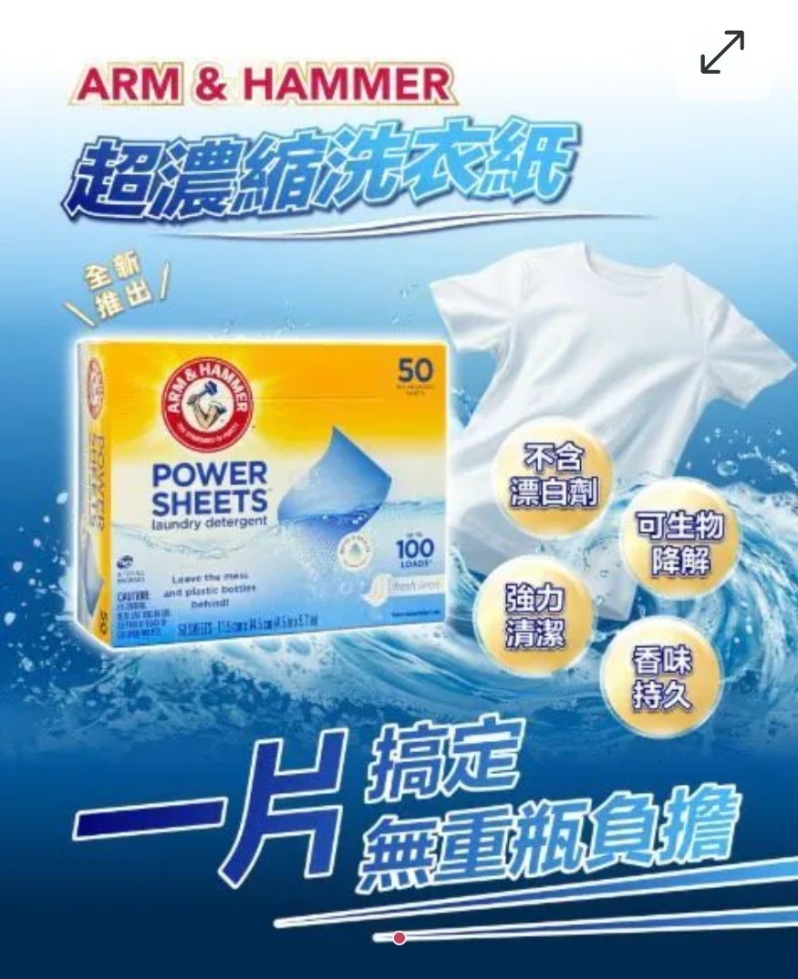 $68盒.2盒或以上:$58盒.ARM & HAMMER 超濃縮洗衣紙 (1盒50片)