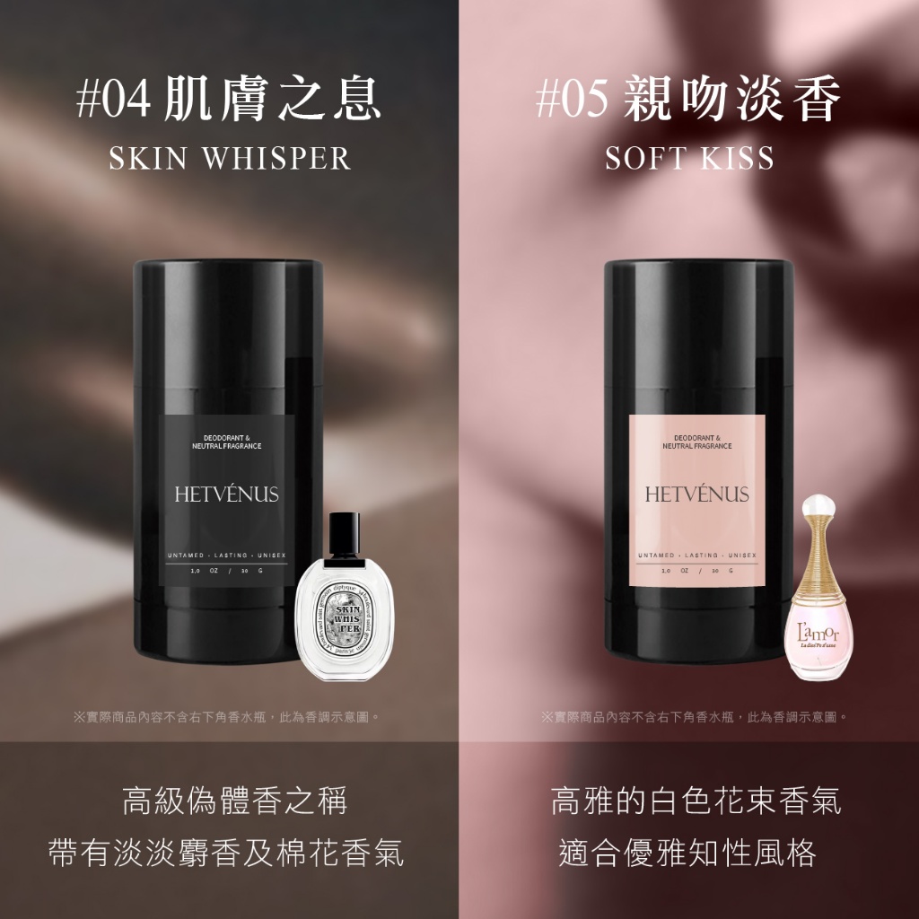 YW260562 - HETVÉNUS®高訂系列 肌膚之息體香膏 30g