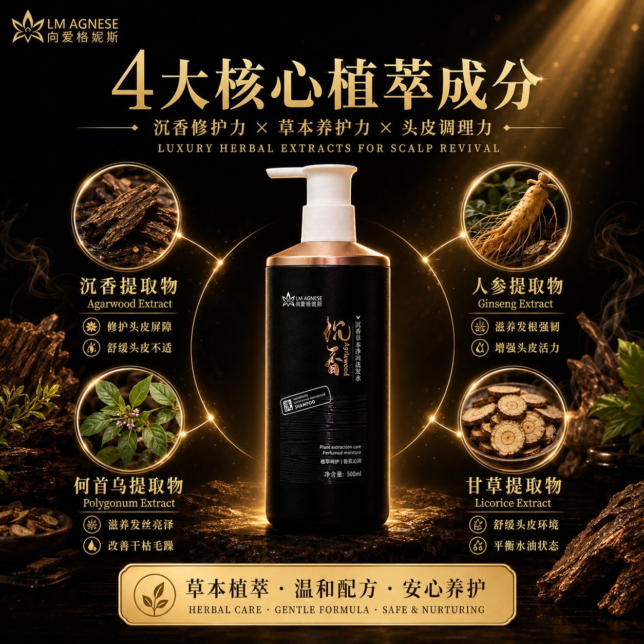 沉香洗发水 Agarwood Shampoo 500mL