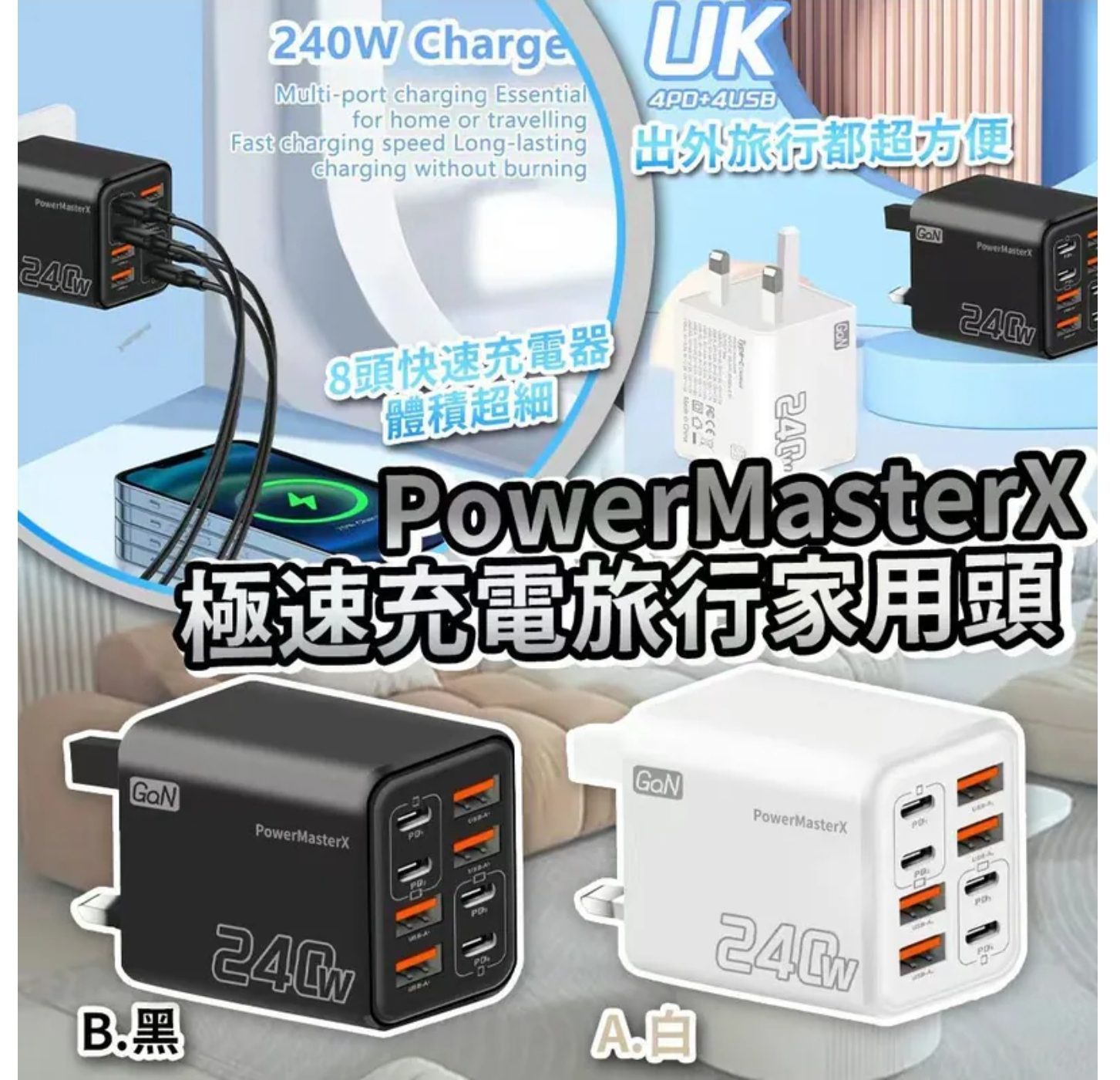 $45個.2個或以上每個$35個.PowerMasterX極速充電4U4C旅行家用頭