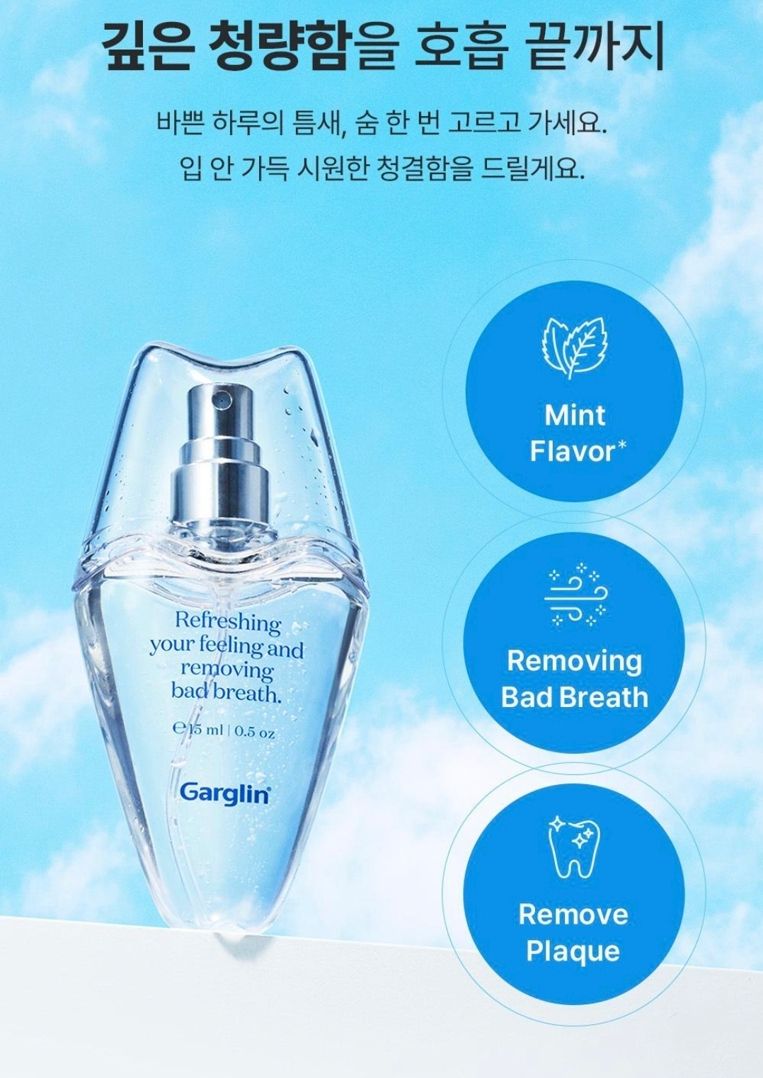 韓國熱賣 Garglin FRESH BREATH MINT 清新舒爽除口氣噴霧 15ml