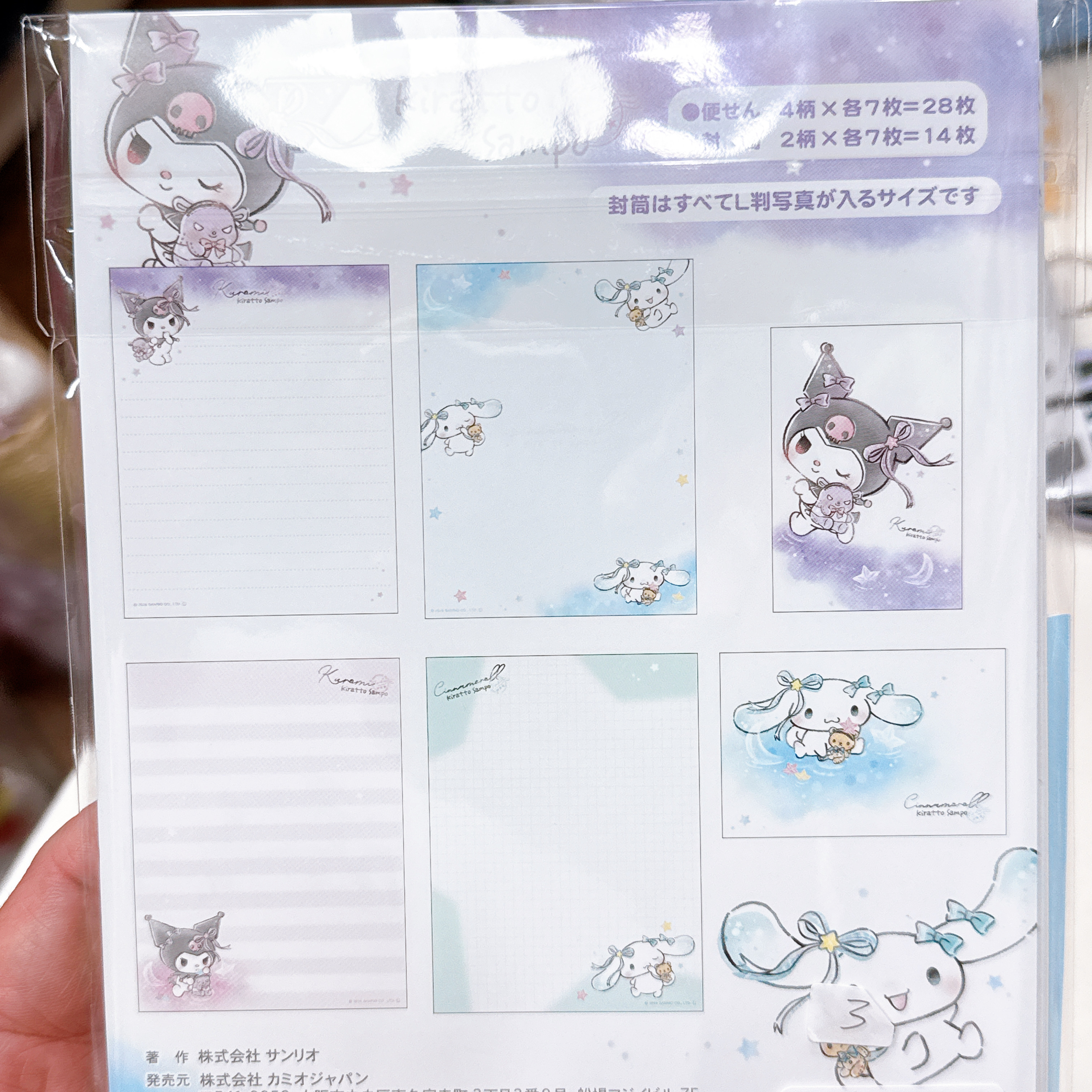 日本版玉桂狗Kuromi Memo信紙