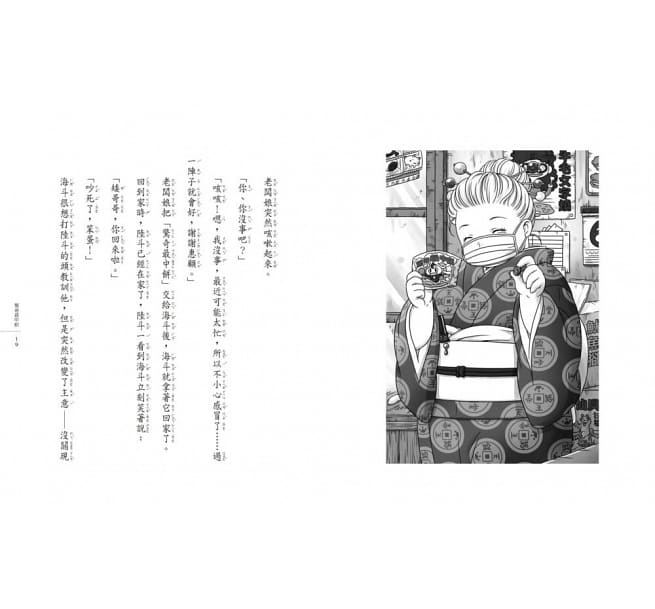 親子天下 神奇柑仔店6：忍耐鉛筆大逆襲