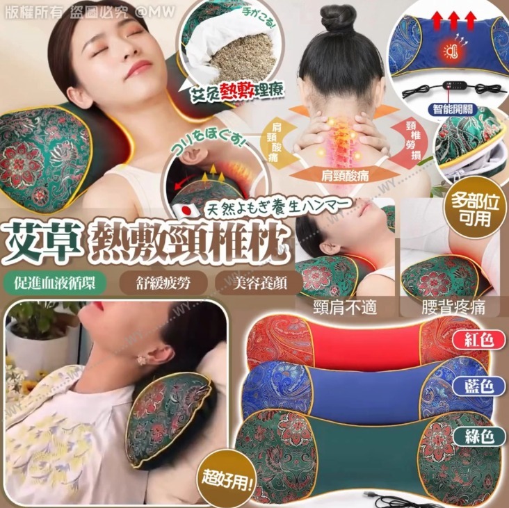 【預訂】 艾草熱敷頸椎枕