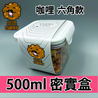 【六角紙腰封】咖哩味500ml BB密實盒