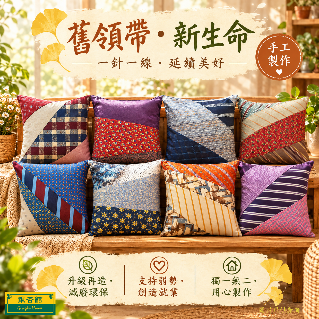【領呔重生，愛心延續】手工咕臣義賣