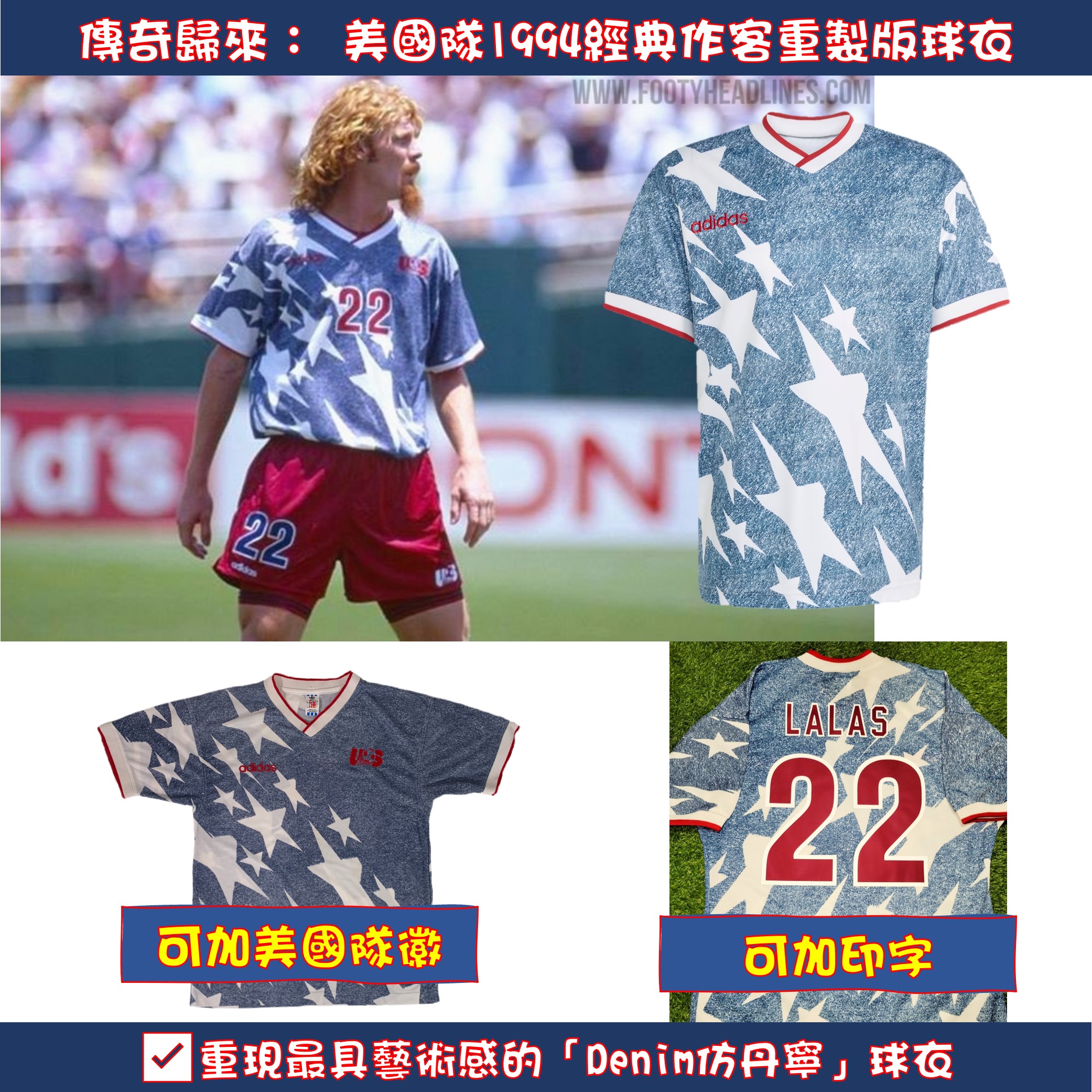 ⚽️ 傳奇歸來：Adidas 1994 美國隊「丹寧星旗」經典重製版球衣 (可加印隊徽+印字) KB2712