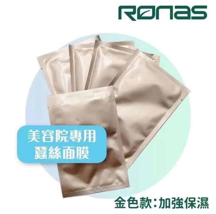 RONAS 美容院專用蠶絲面膜（一包10片）