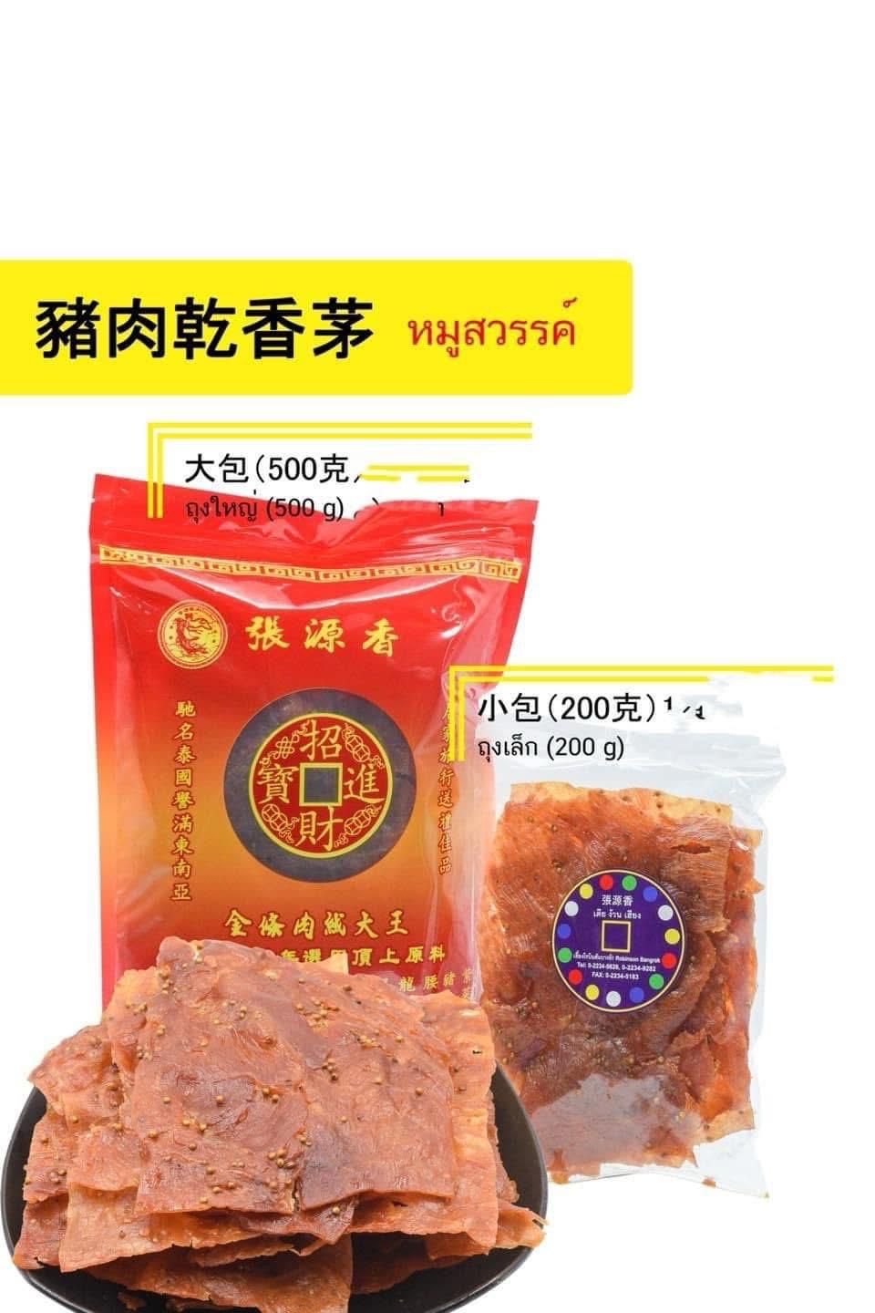 泰國直送-🇹🇭張源香招牌必買系列