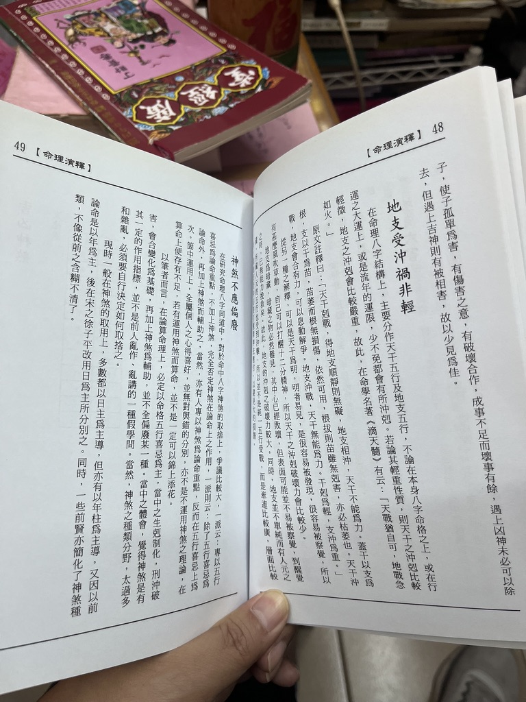 🔥 【破譯命運黑盒】玄學大師伍立群絕版神作《手相演釋》+《命理演釋》限時優惠套裝！ 🔥