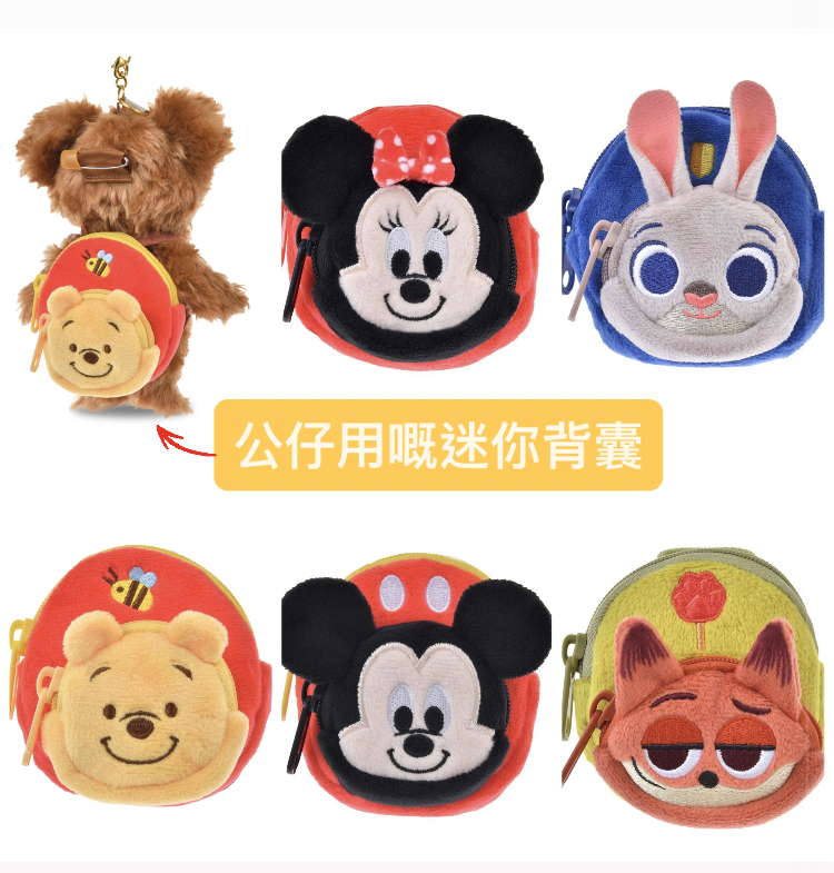 公仔用迷你背囊