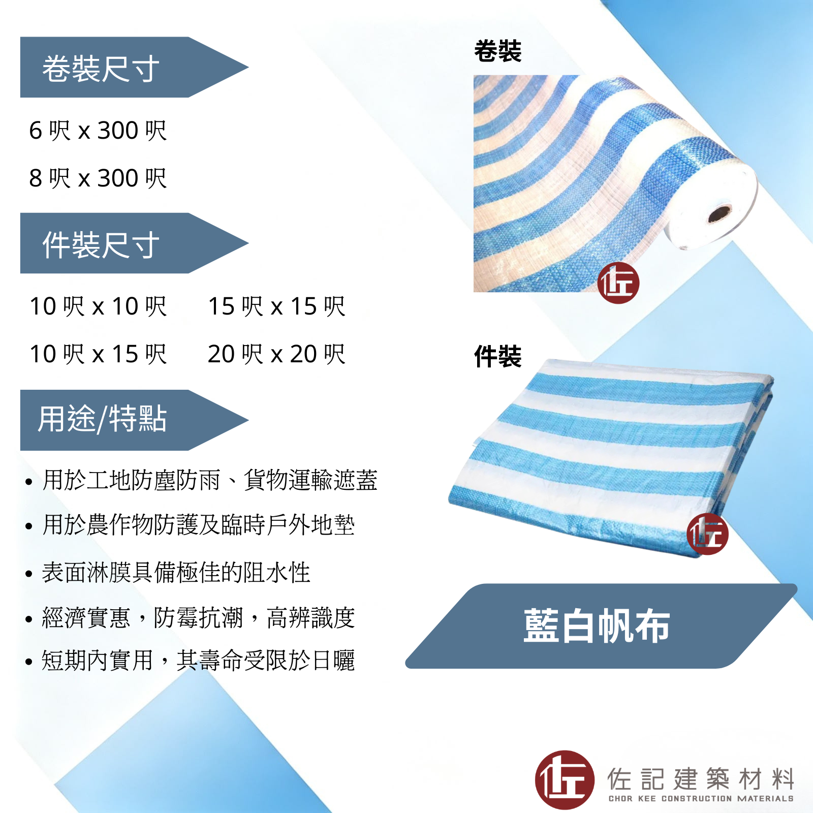藍白帆布