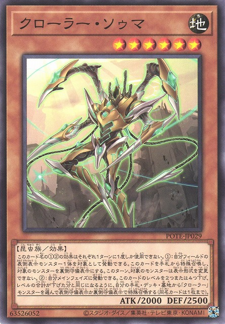 POTE-JP029  機怪蟲 細胞體