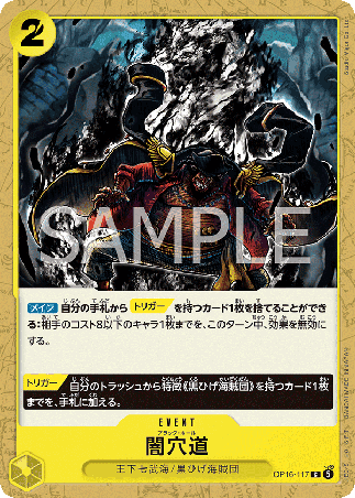 One Piece TCG Card Game - Op16-117 (C) Black Hole 