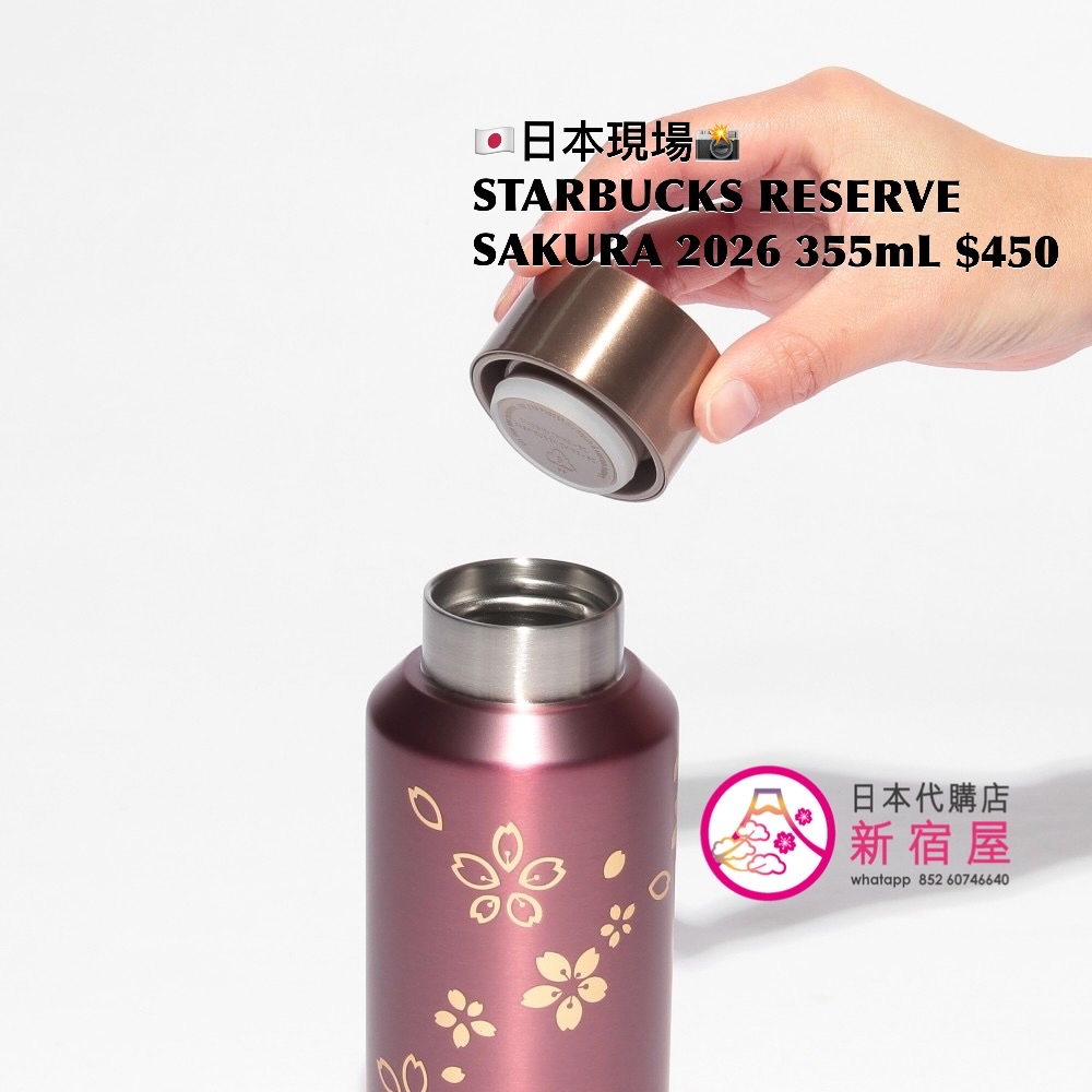 STARBUCKS RESERVE STAINLESS STEEL BOTTLE  SAKURA 2026 