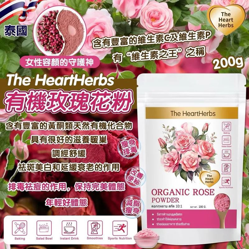 $75包.2包以上$65包 .泰國 The HeartHerbs 有機玫瑰花粉 200g