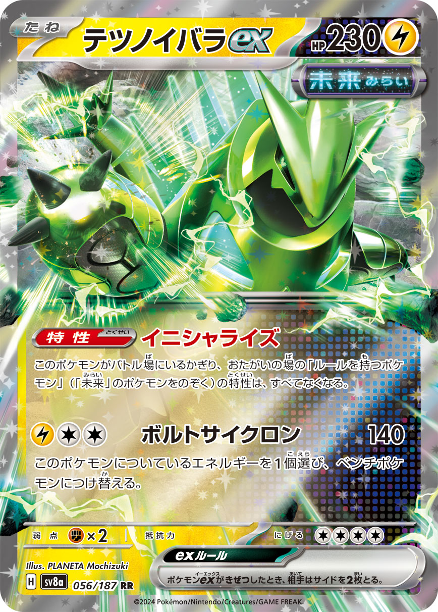 [SV8a]テツノイバラex 鐵荊棘ex【RR】{056/187}