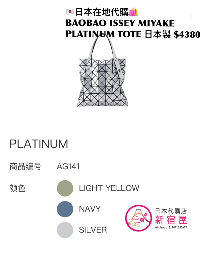 BAOBAO ISSEY MIYAKE PLATINUM TOTE/ CROSSBODY