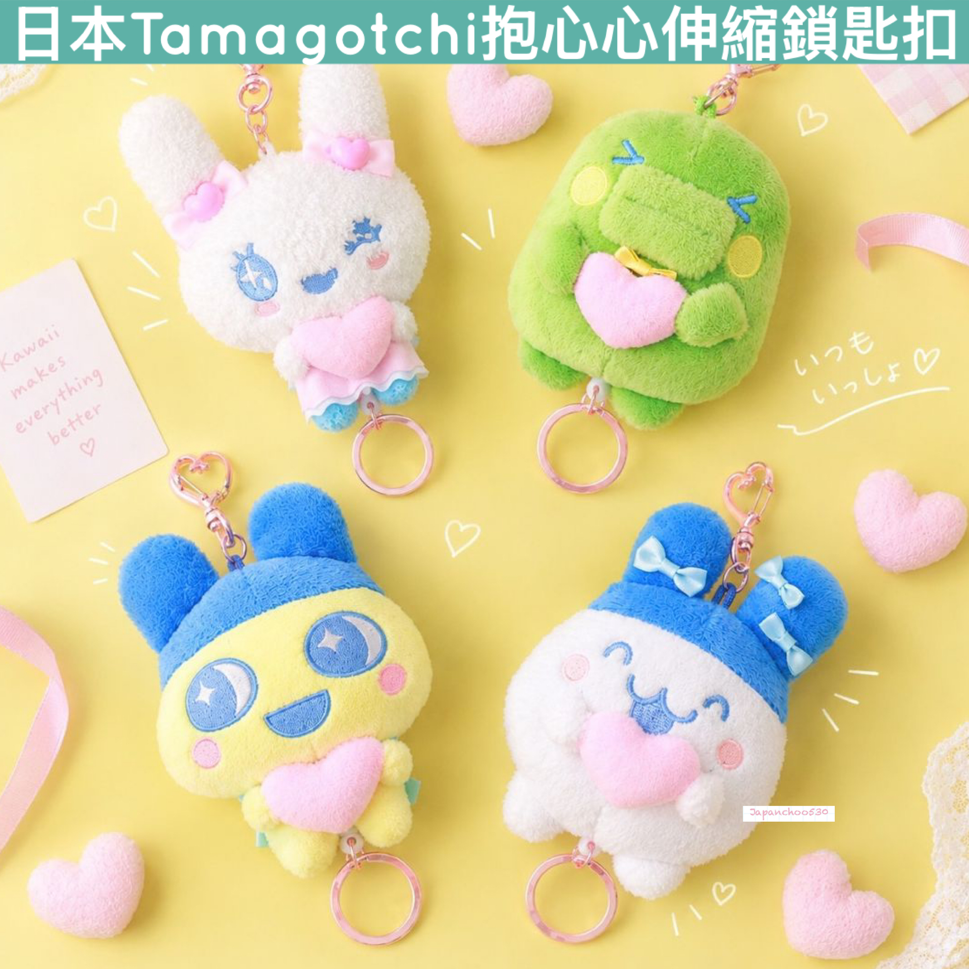 日本預訂📍日本Tamagotchi抱心心伸縮鎖匙扣
