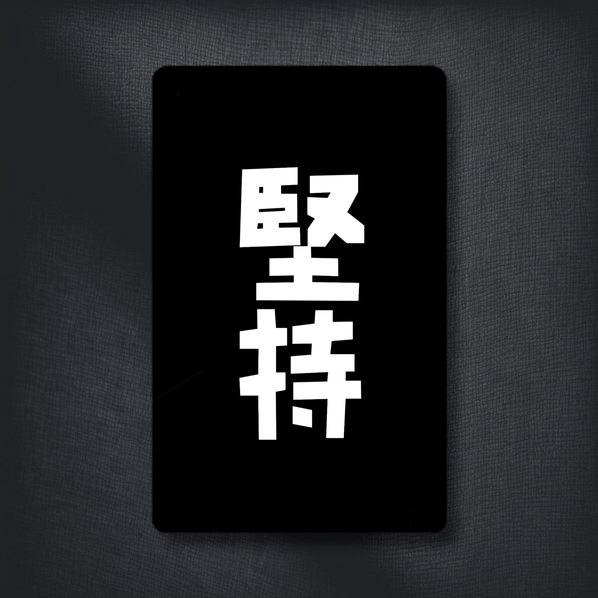 HONGKONGER 磨砂霧面卡片貼【黑魂卡包 第一彈】（一包 5 張）