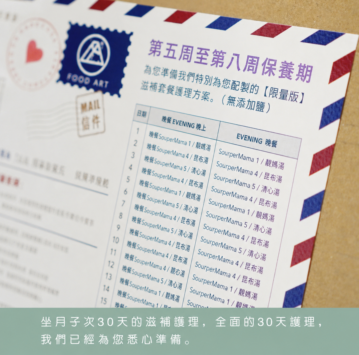 食之藝 坐月30天【Food Art ❤️ 30 Young ❤️】 免煮滋補湯飲特別為坐月的女仕而設【 Confinement 30 Young】- ⭐️請2個月前預訂 2-month Pre-Order⭐️