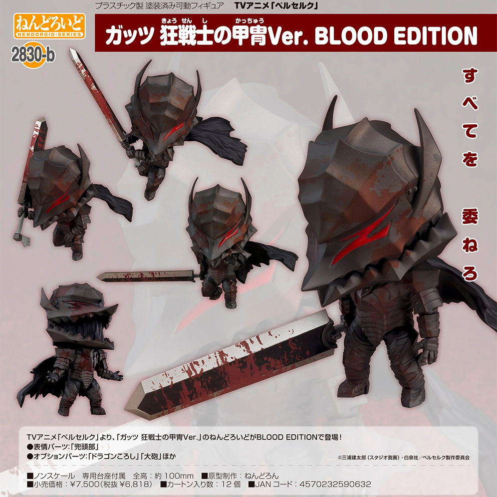 (預訂訂金 $100) (總價 $350) GSC Nendoroid 2830-b 烙印戰士 格斯 狂戰士鎧甲Ver. BLOOD EDITION 黏土人 Guts: Berserker Armor Ver. (行版)