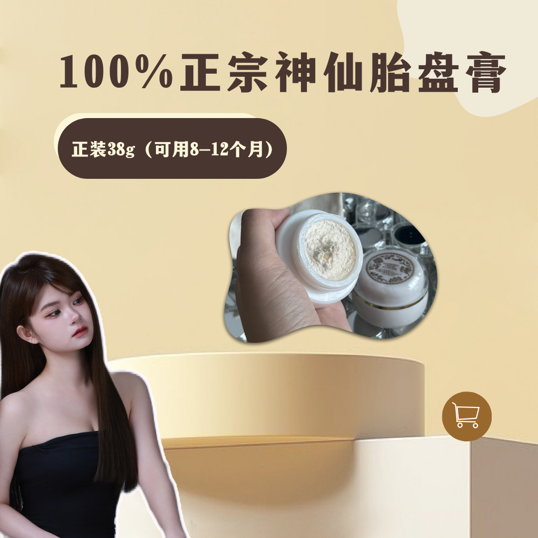 胎盘膏 38g正装大瓶