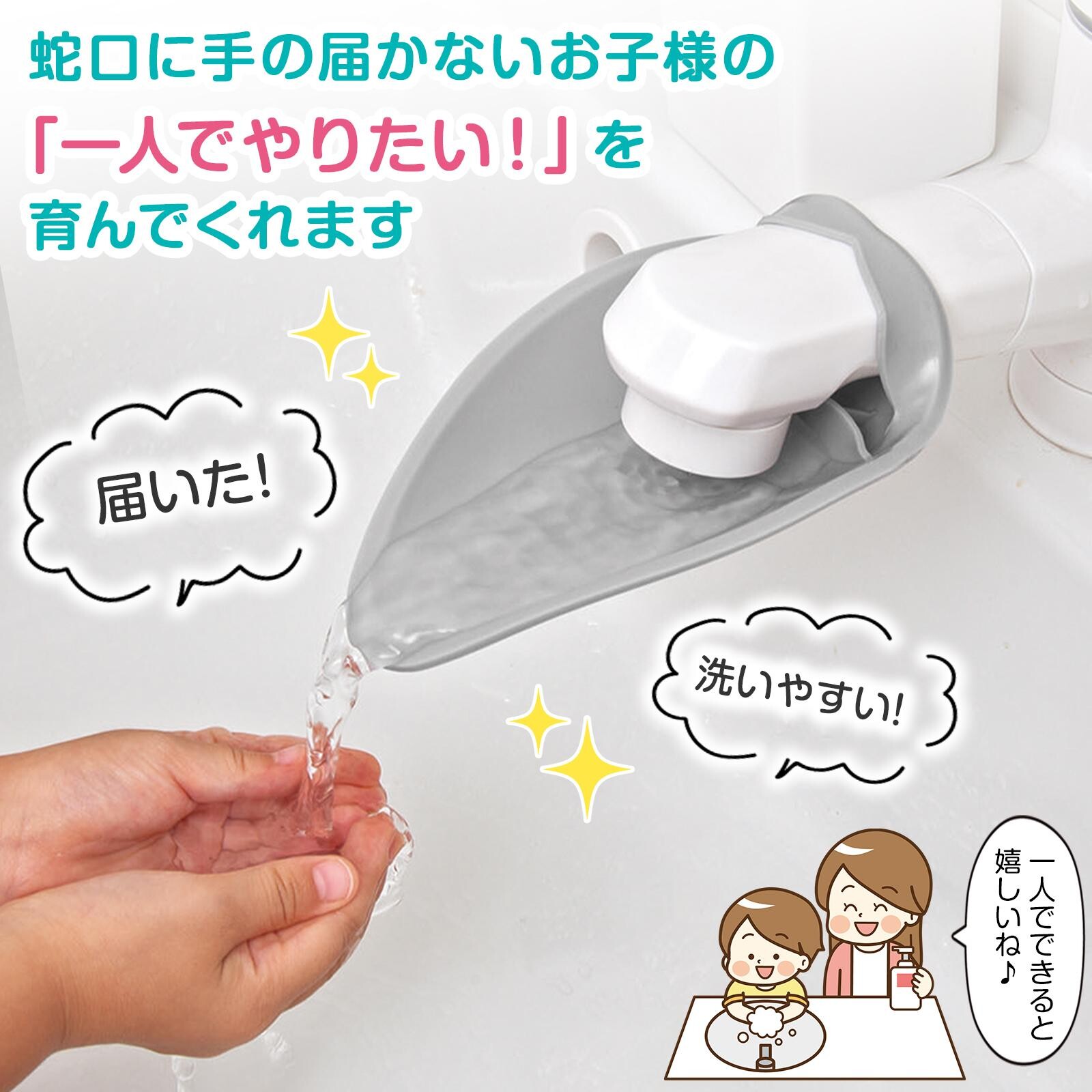 【現貨】🔥🔥【日本直送《COMO LIFE》水龍頭加長手洗輔助導水器】
