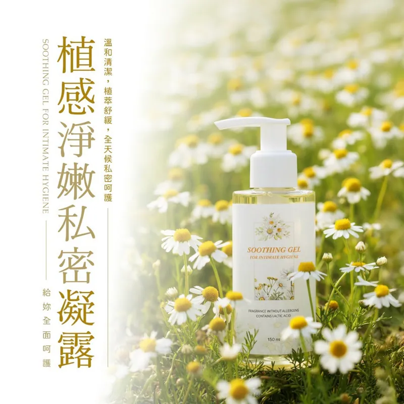 ⏰5/4 台灣植感淨嫩私密凝露 (團購約8月初到港)