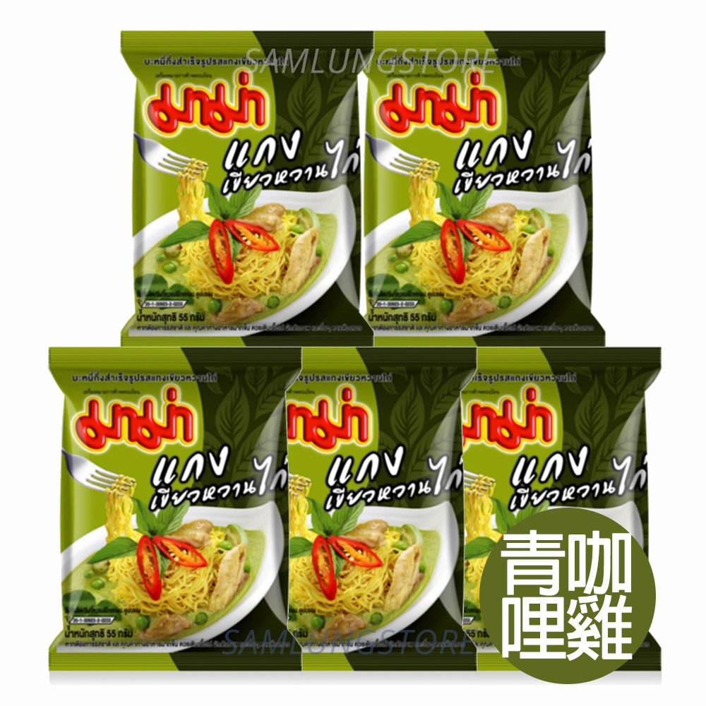 5包 MAMA媽媽牌 泰國 雞肉青咖哩味 即食麵 55g (平行進口貨品) 此日期或之前食用：2027.3.3