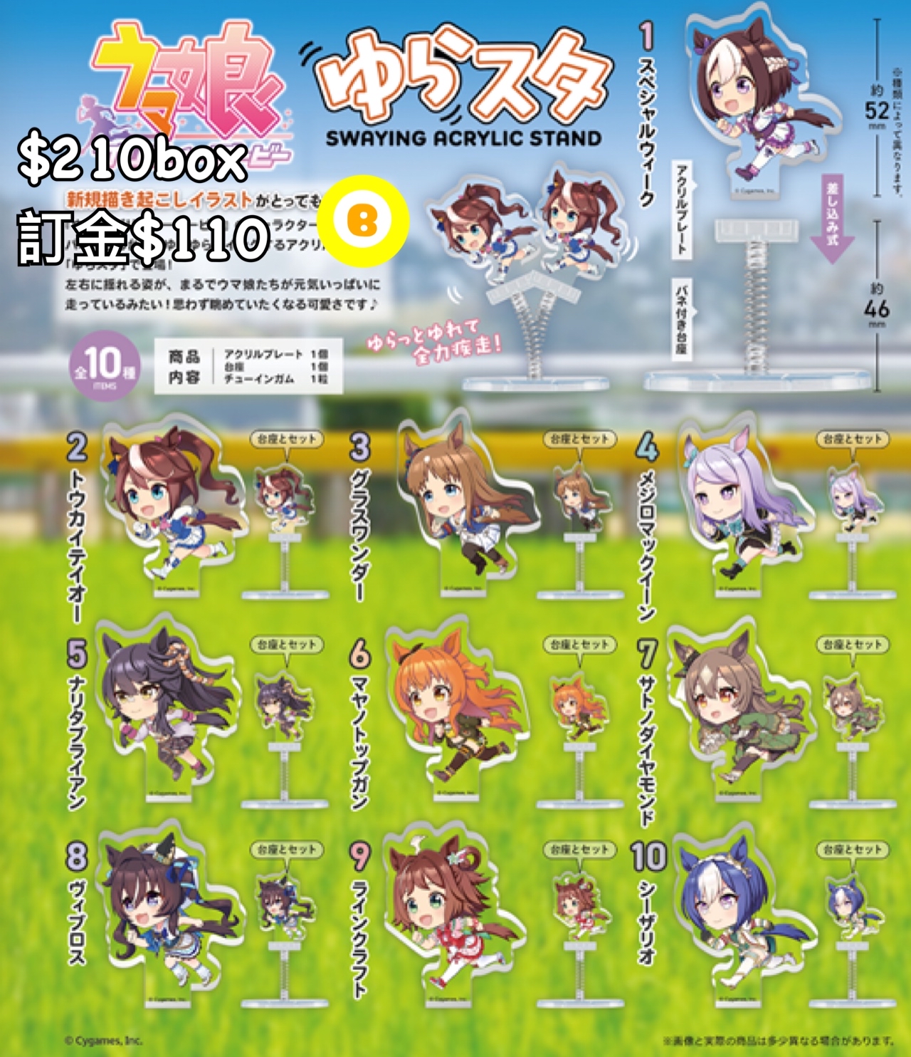 Preorder預訂8/2026年賽馬娘食玩原盒
