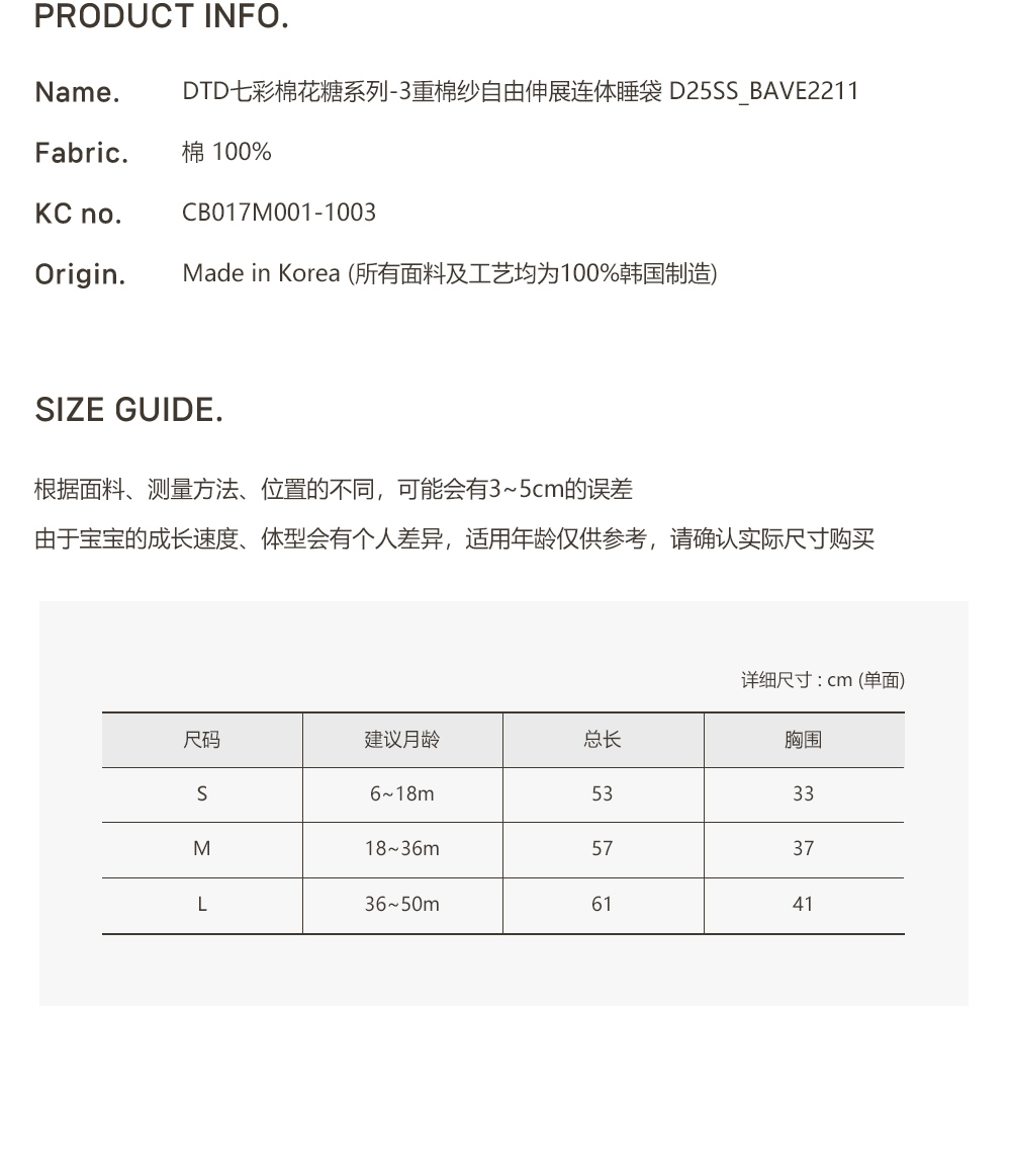 DOTTODOT 七彩棉花糖系列-3重棉紗自由伸展連體睡袋